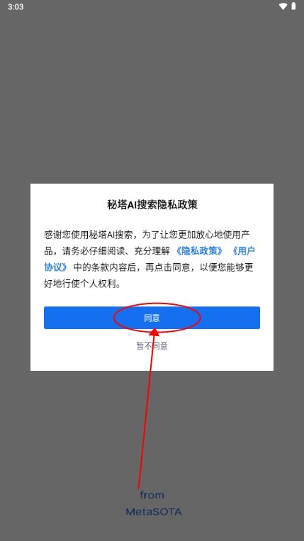 秘塔ai人工智能手机版