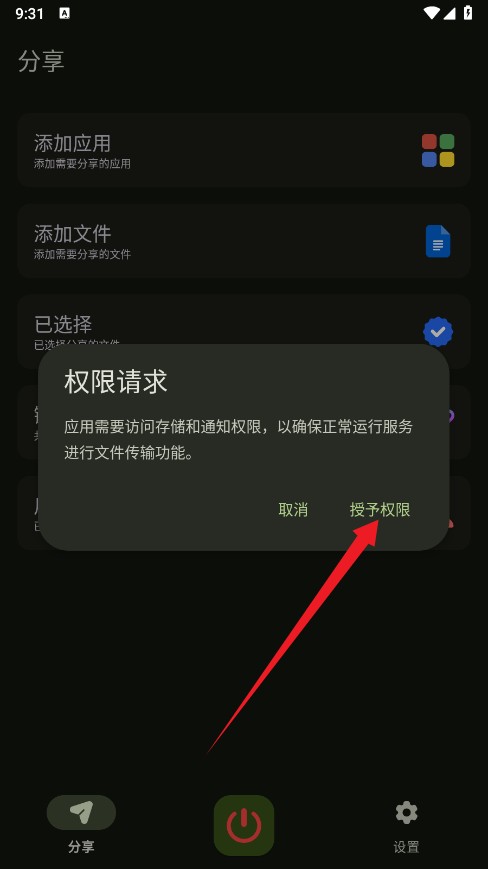Go文件传输助手安卓版