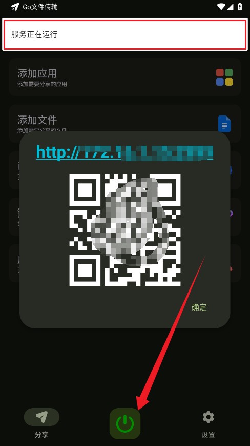 Go文件传输助手安卓版