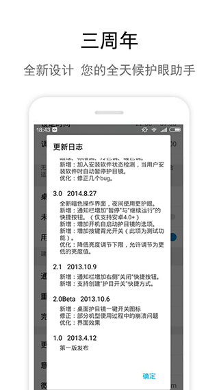 zone护眼安卓版5