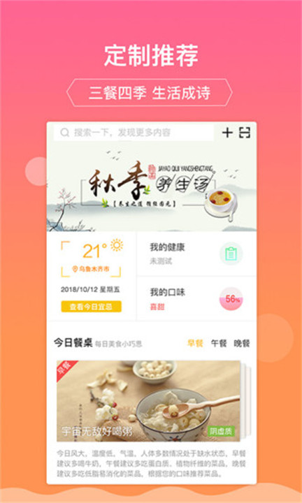 佳肴菜谱app手机版截图2