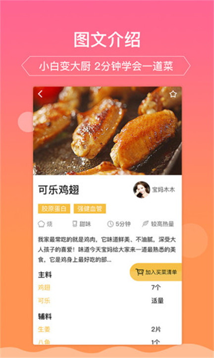 佳肴菜谱app手机版截图3