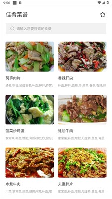 佳肴菜谱app手机版