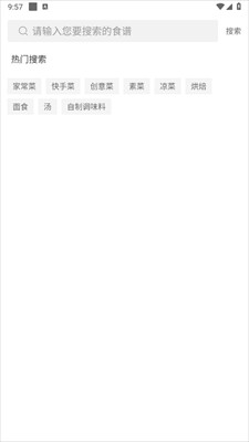 佳肴菜谱app手机版