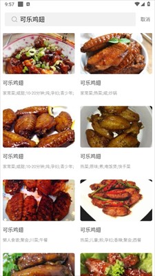 佳肴菜谱app手机版