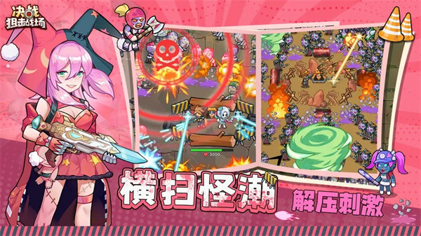 决战狙击战场手机版截图5