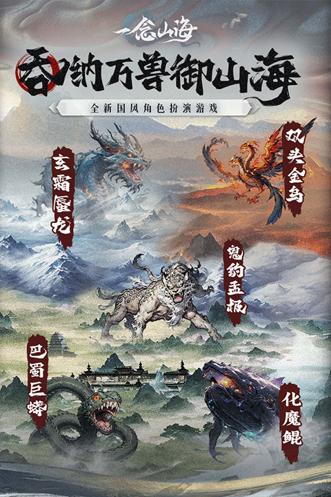 一念山海手游下载截图2