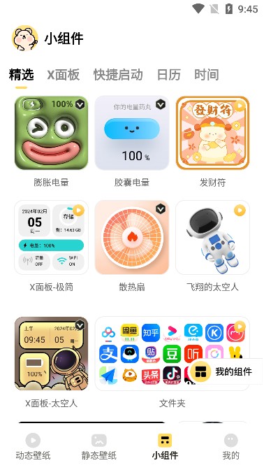 萌趣壁纸app最新版下载