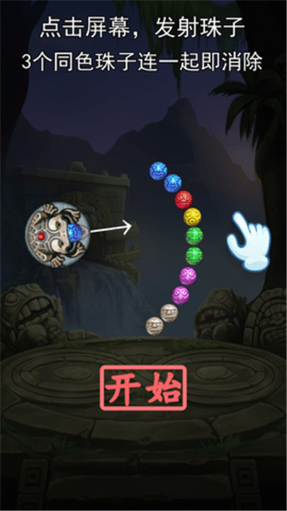 埃及祖玛中文版截图2