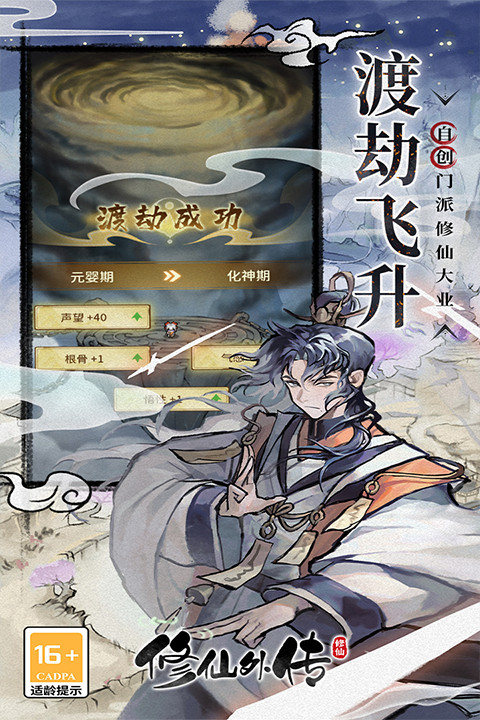 修仙外传手机版截图3