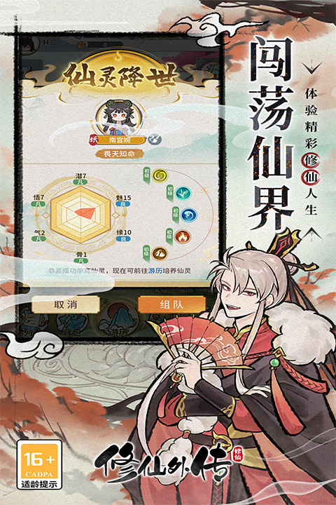 修仙外传手机版截图2