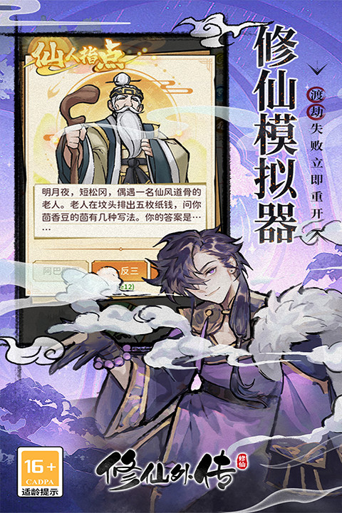 修仙外传手机版截图4