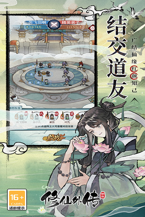 修仙外传手机版截图5