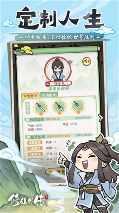 修仙外传手机版