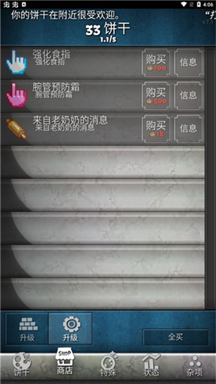 饼干点点乐汉化版截图1