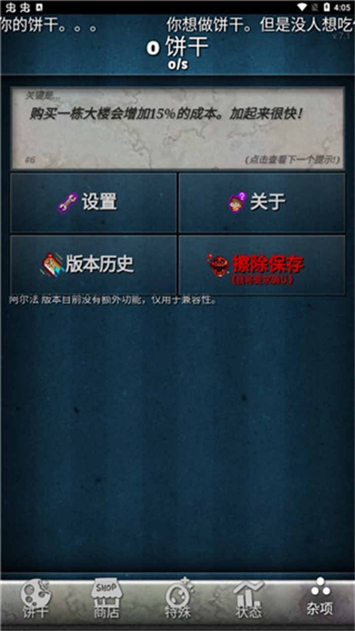 饼干点点乐汉化版截图2