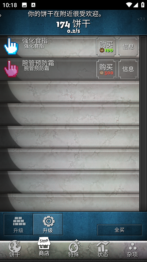 饼干点点乐汉化版