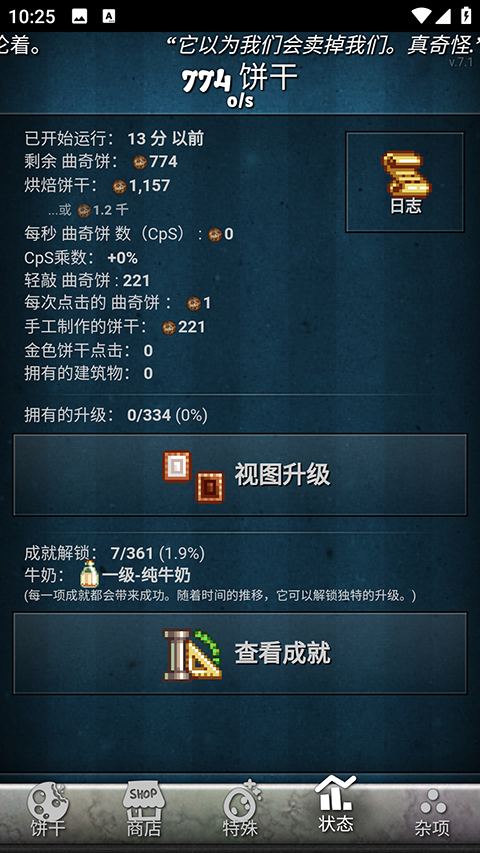 饼干点点乐汉化版