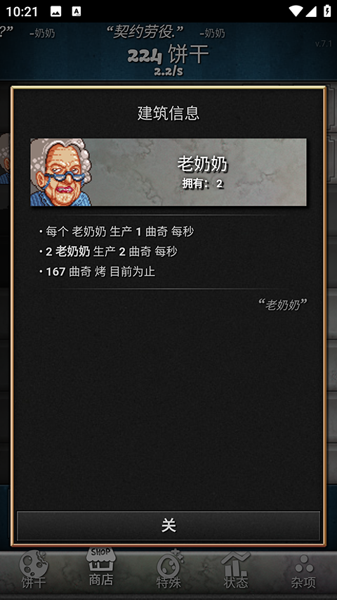 饼干点点乐汉化版