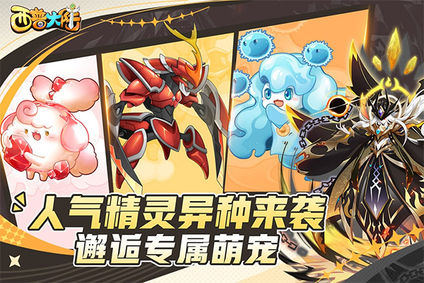 西普大陆手游截图3