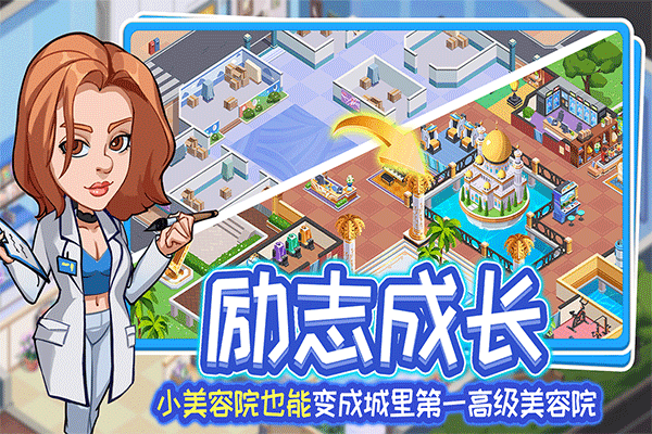 浅浅女王梦医院截图5