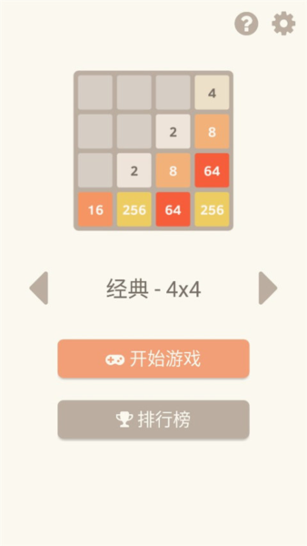 2048经典版截图1