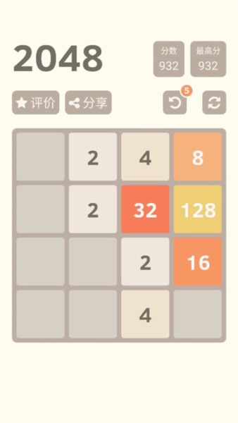 2048经典版截图3