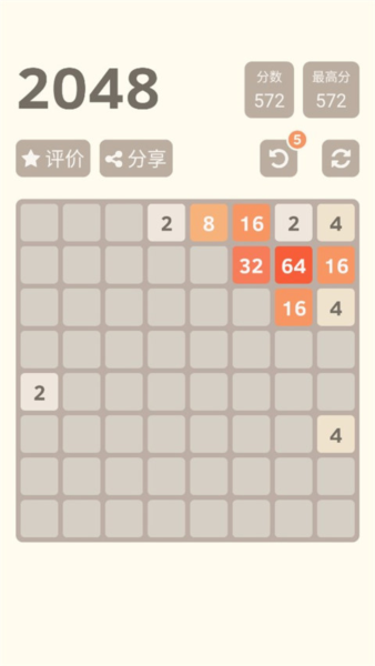 2048经典版截图4