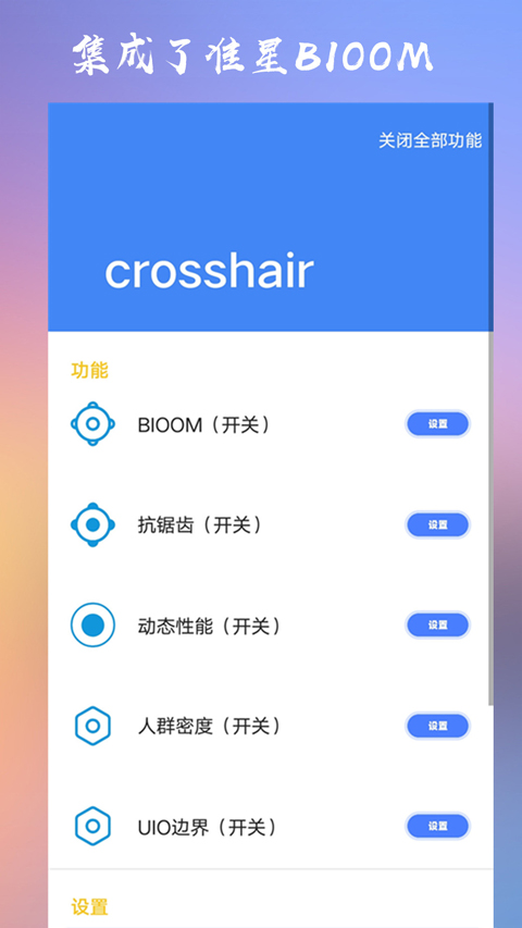 crosshairpro准星辅助器截图2