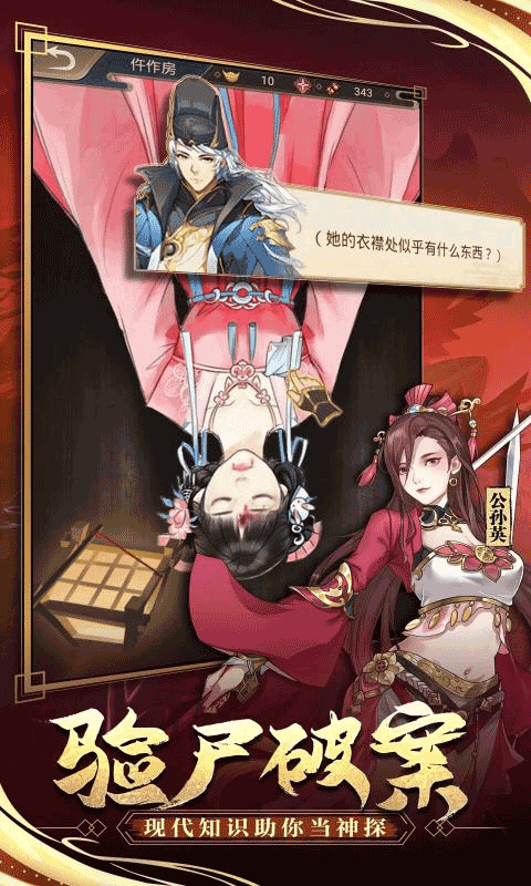 神都怪探解谜手游截图1