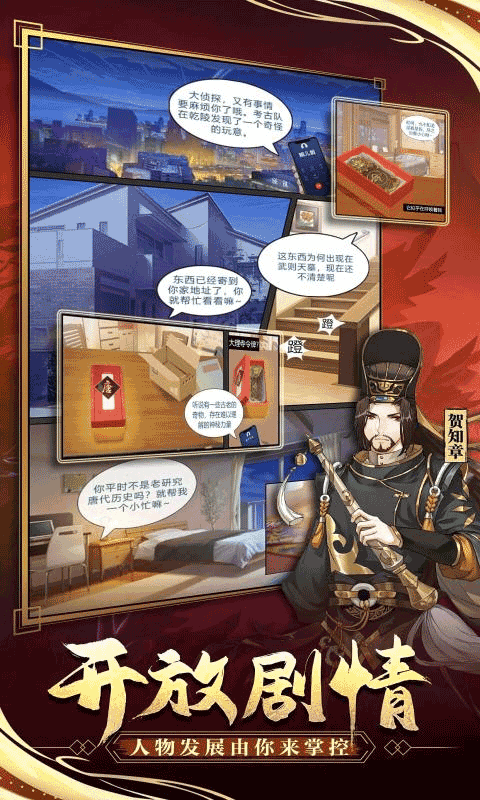 神都怪探解谜手游截图2