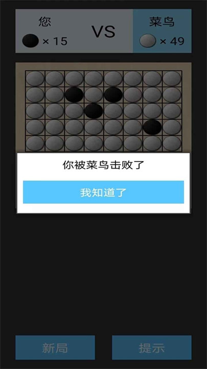 黑白棋安卓版截图3