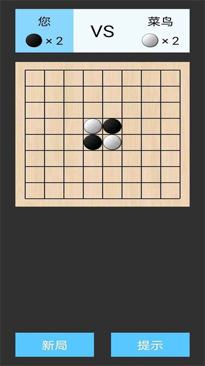 黑白棋安卓版截图2