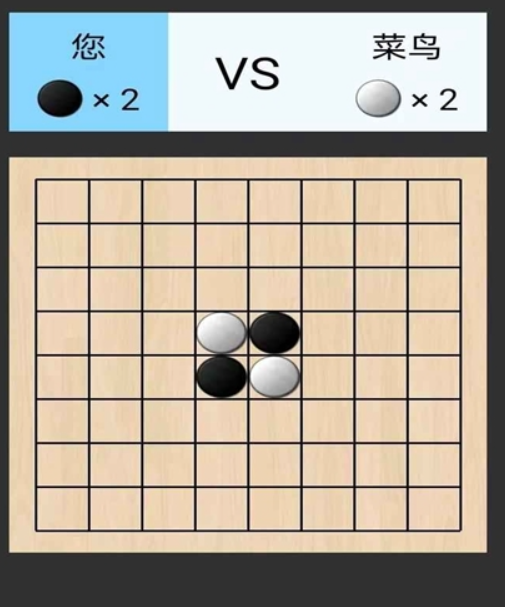 黑白棋安卓版