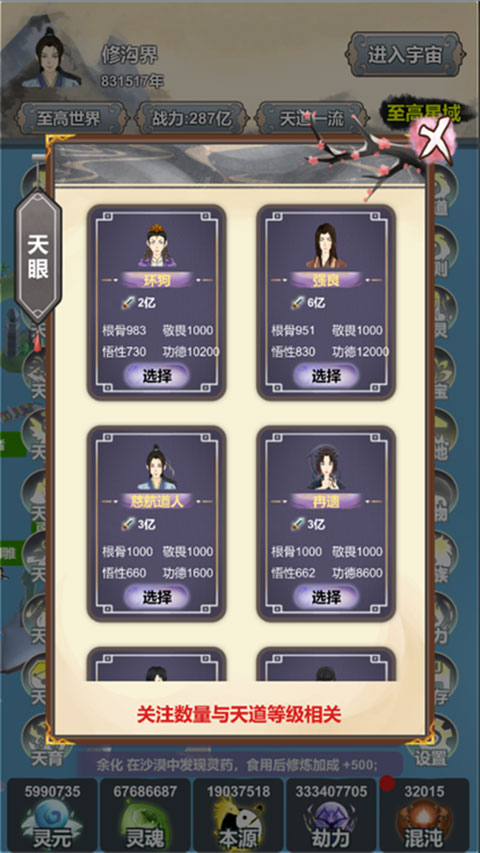 天道模拟器截图2