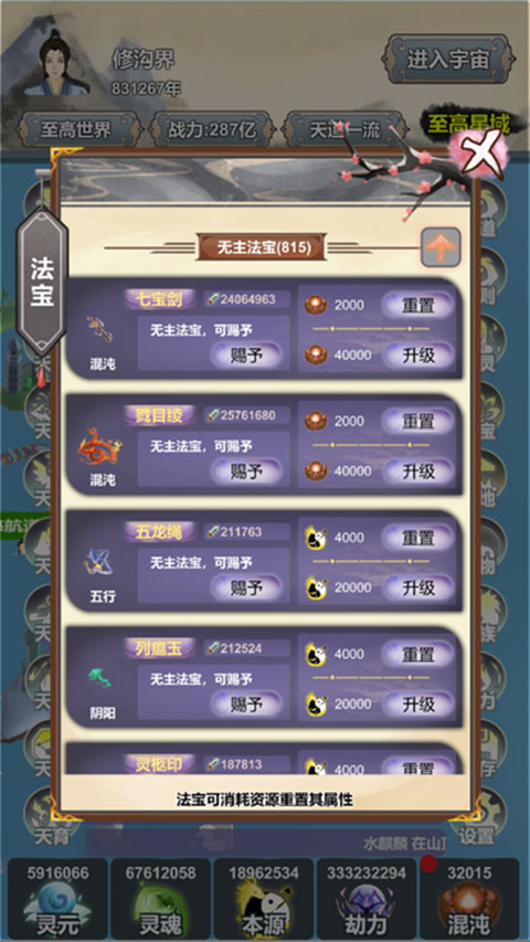 天道模拟器截图4