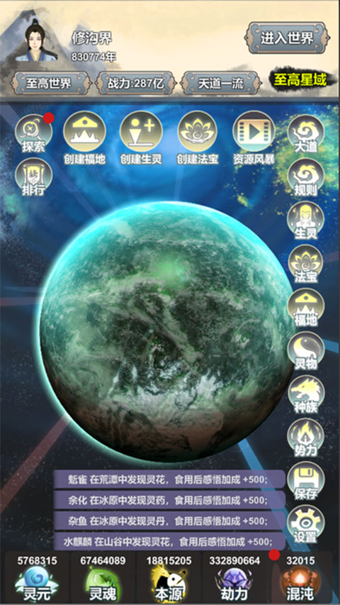 天道模拟器截图5