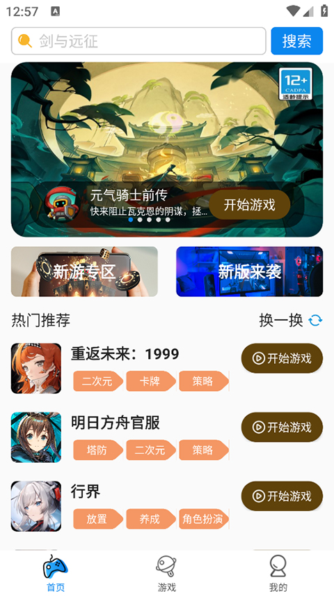 集游社云游戏平台1