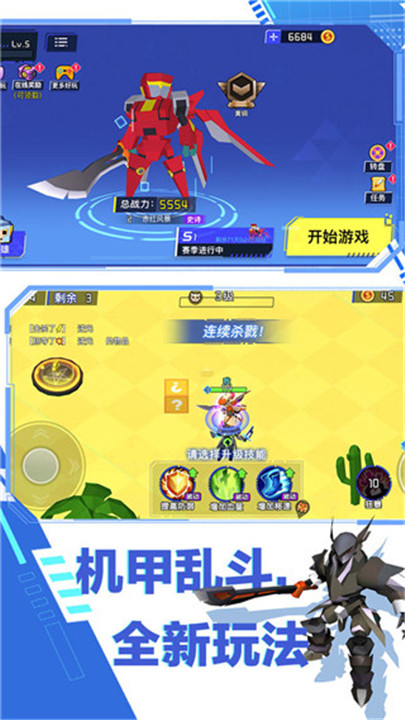 迷你机甲大乱斗手机版截图3