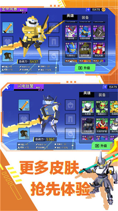 迷你机甲大乱斗手机版截图4