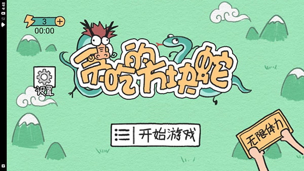 贪吃的方块蛇下载截图1