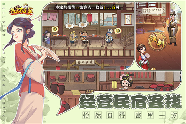 我是大东家手游5