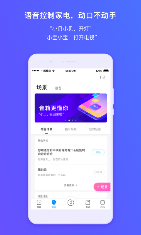 360AI智能音箱app截图2