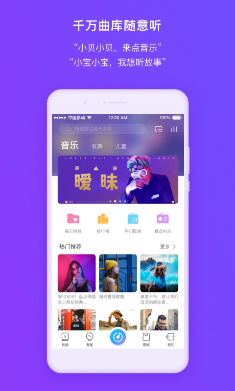 360AI智能音箱app截图4