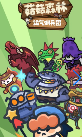 菇菇森林游戏安卓版