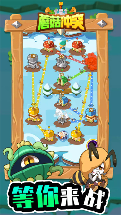 蘑菇冲突手机版截图5