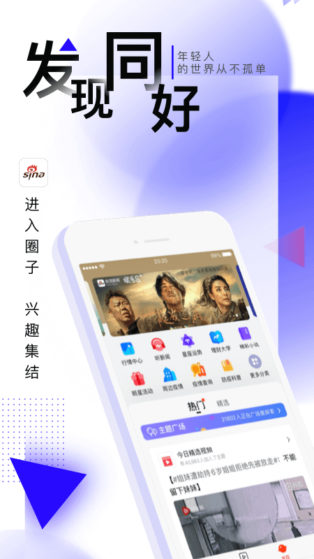 新浪新闻客户端截图1