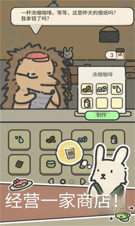可爱兔兔咖啡厅游戏安卓版截图4
