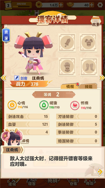 纸片镖局安卓版截图2