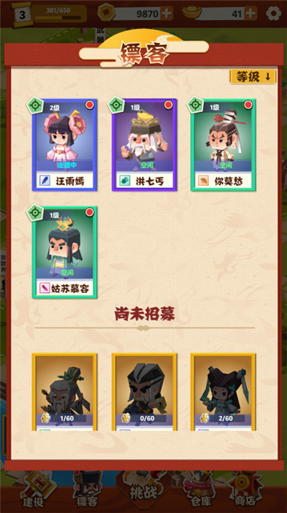 纸片镖局安卓版截图3